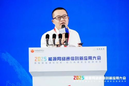 2025年能源网络通信创新应用大会在杭州召开