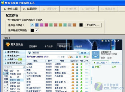 酷我音乐盒首创 "会动的皮肤"独家揭秘_软件学园_科技时代_新浪网