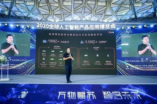 滴滴智博会展示科技交通战略全景 涵盖自动驾驶 出租车 网约车安全等